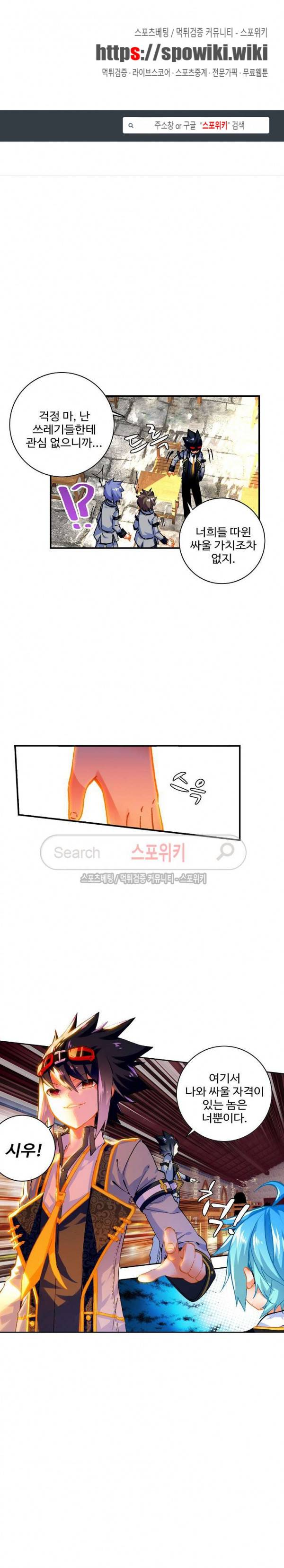 드래곤 엑스(Dragon-X) 91화 1