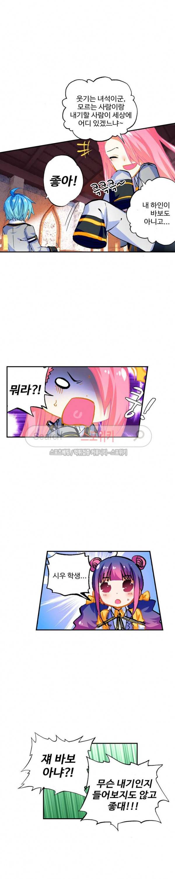 드래곤 엑스(Dragon-X) 91화 3