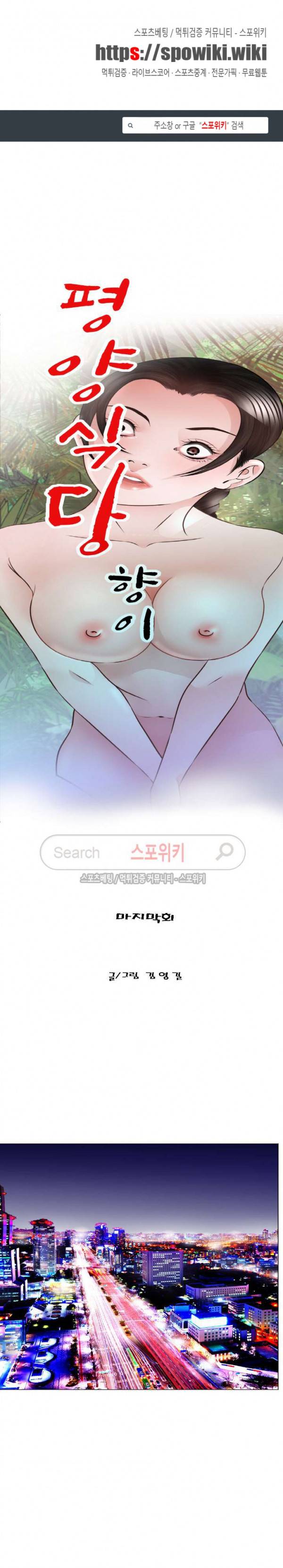 평양식당 향이 최종화 1