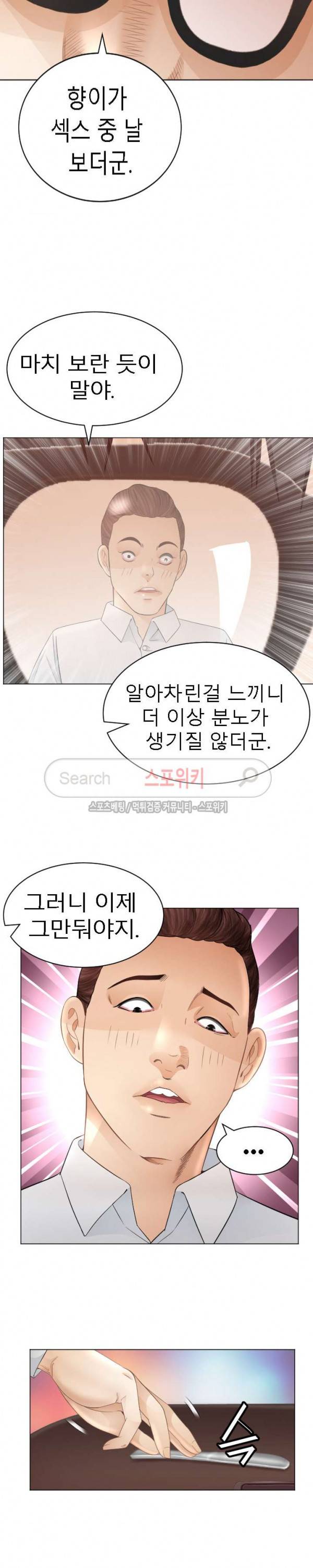 평양식당 향이 최종화 29