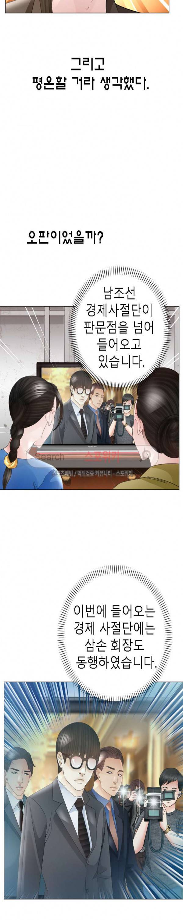 평양식당 향이 최종화 34