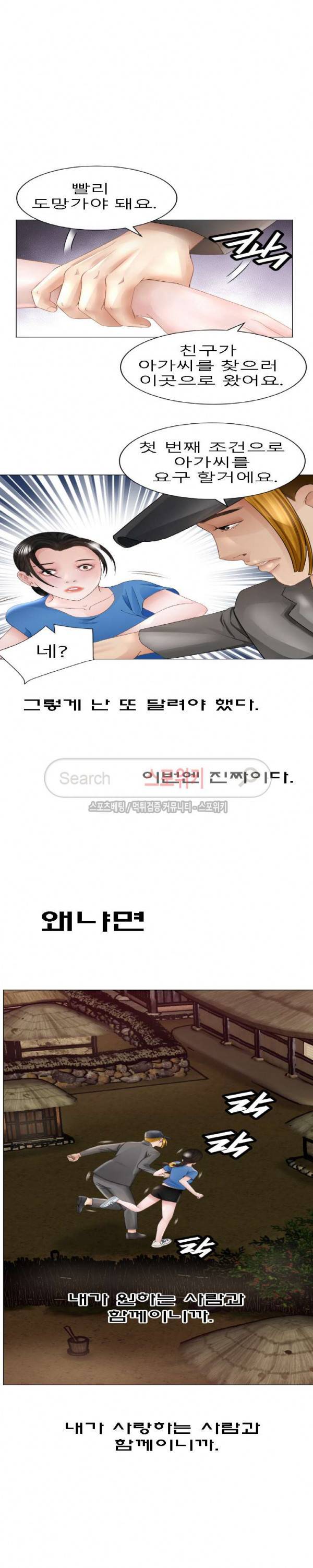 평양식당 향이 최종화 38
