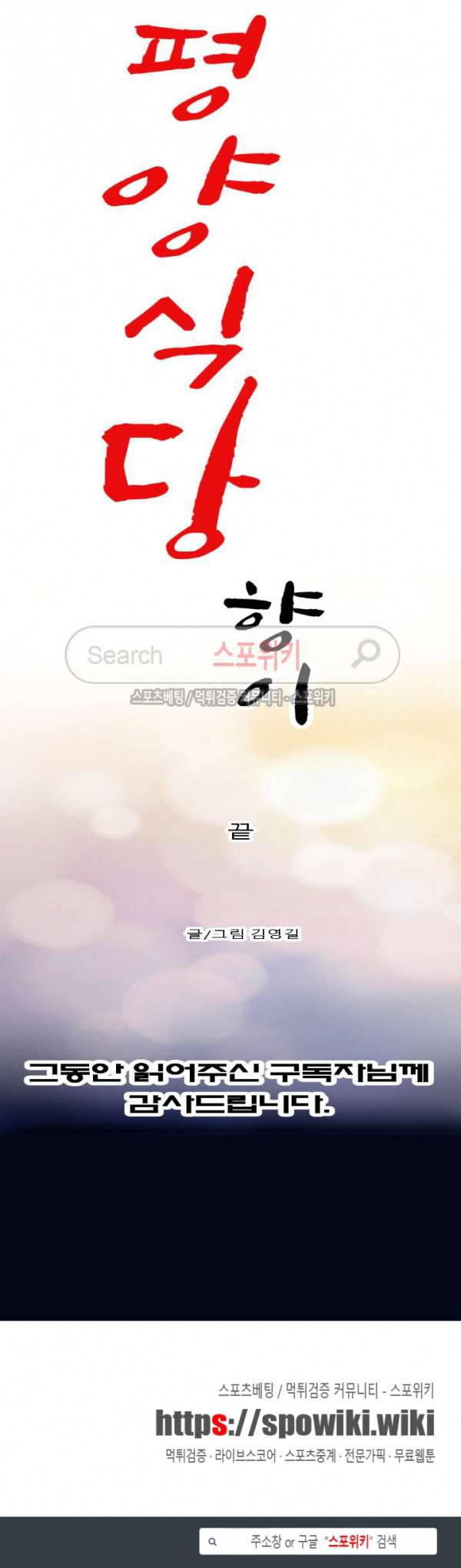 평양식당 향이 최종화 39