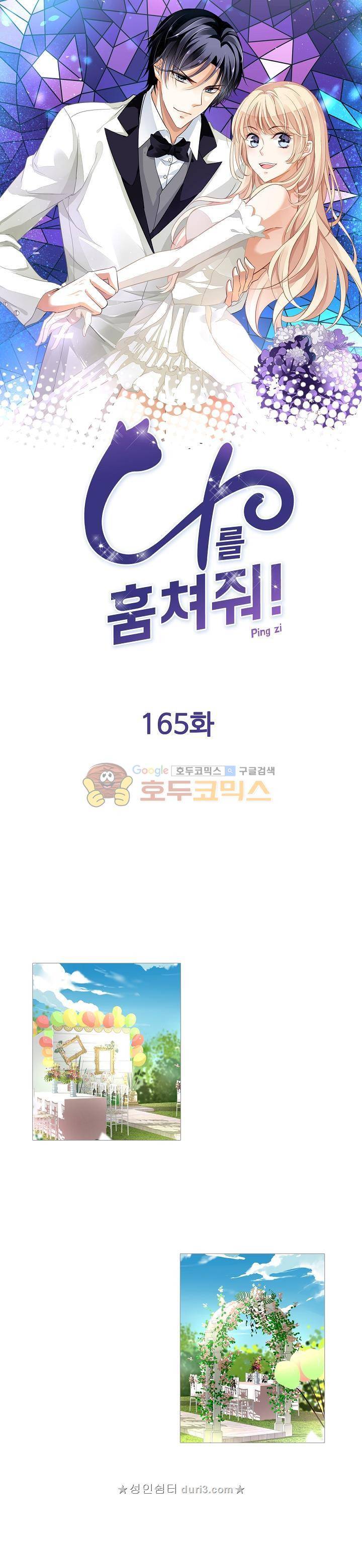 나를 훔쳐줘! 165화 마침 1