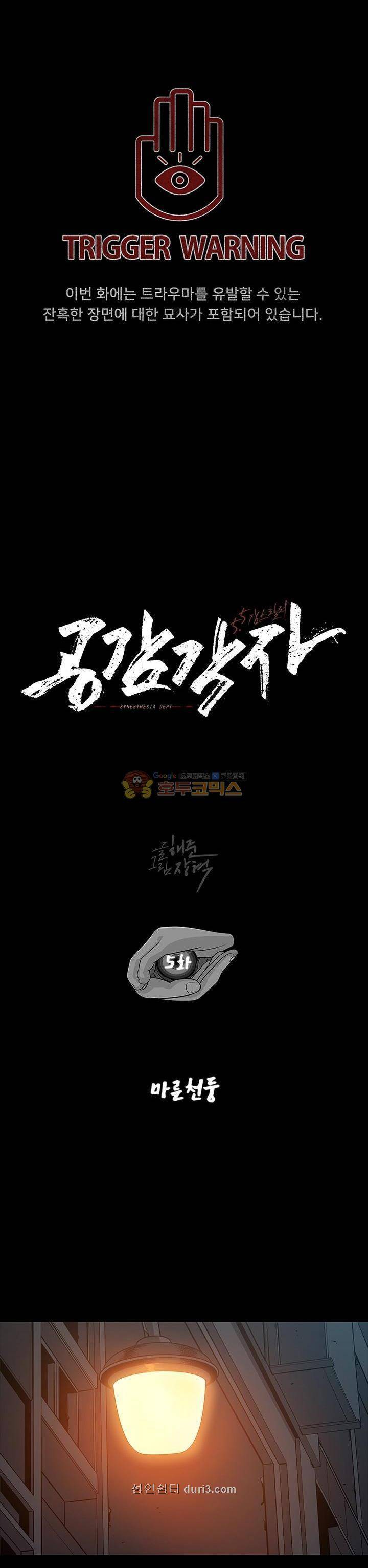 공감각자 5화 1