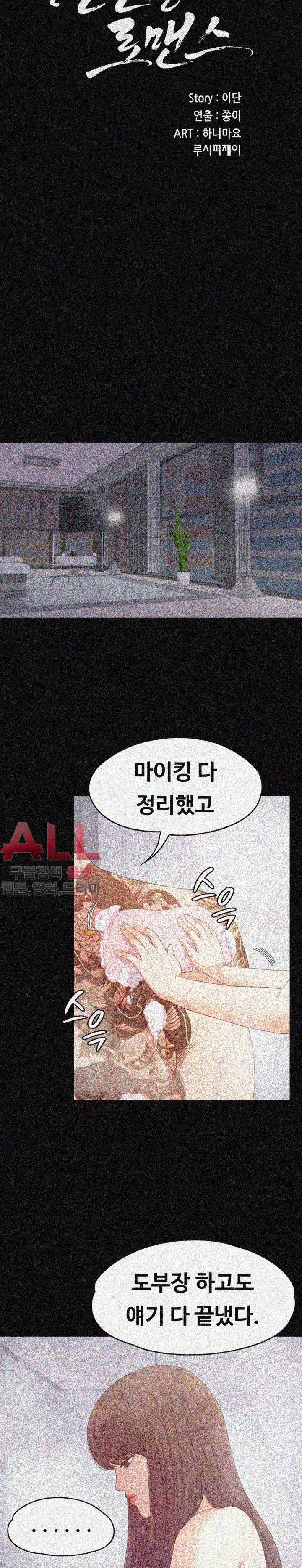 논현동 로맨스 48화 2