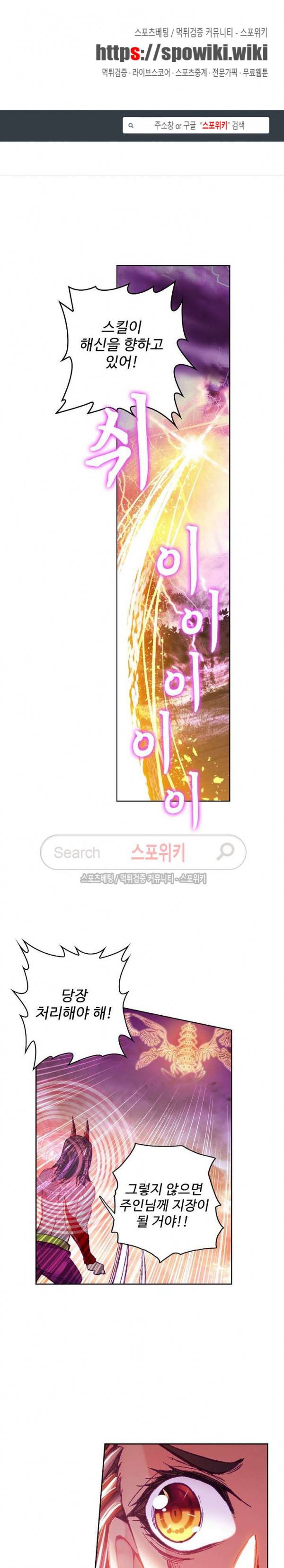 엘피스 전기: 신계전설 55화 1