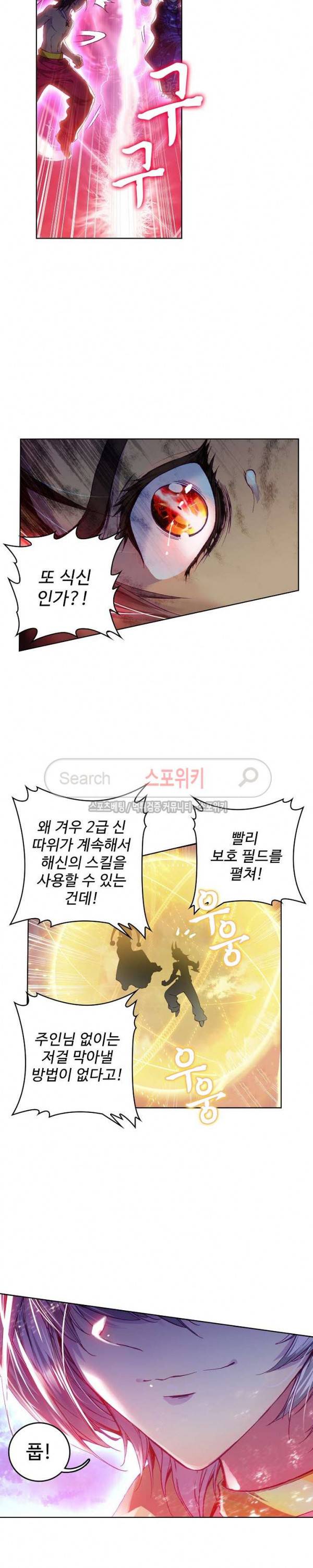 엘피스 전기: 신계전설 55화 3