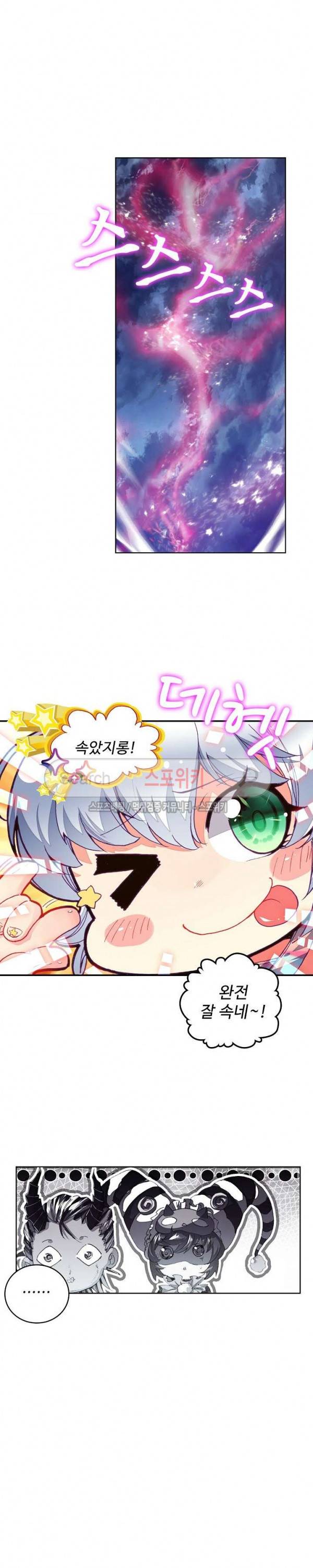 엘피스 전기: 신계전설 55화 4