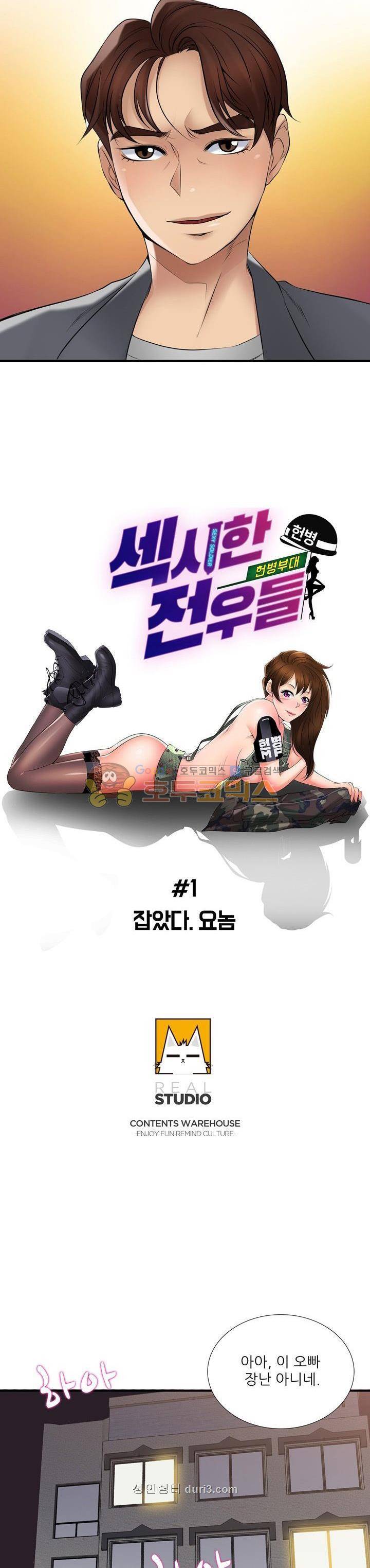 섹시한 전우들(헌병부대) 1화 4
