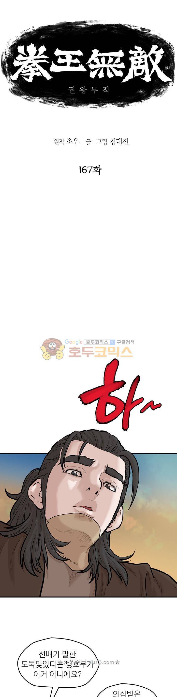 권왕무적 167화 1