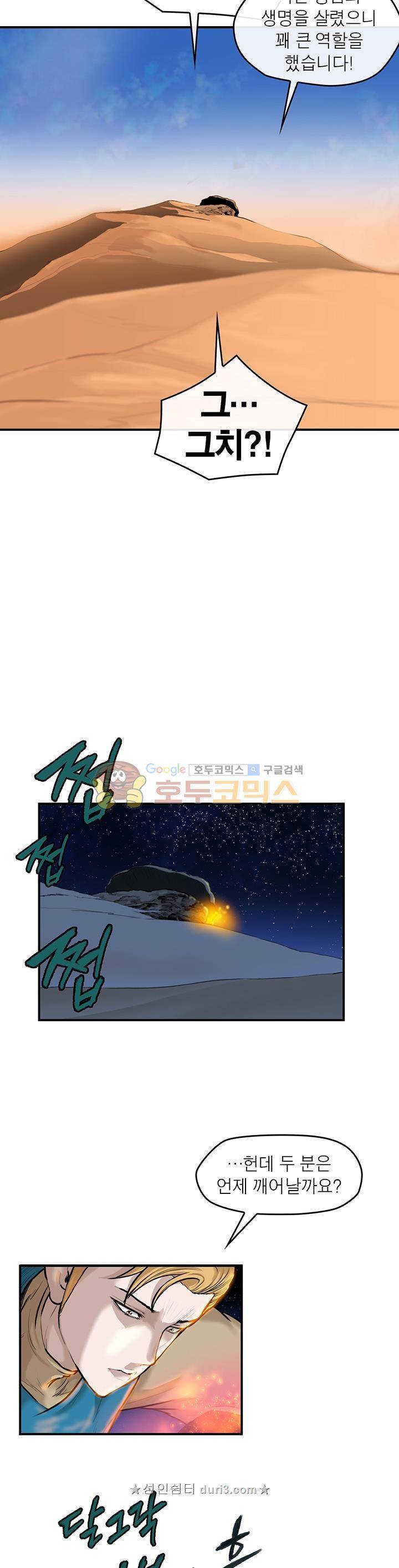 권왕무적 167화 3