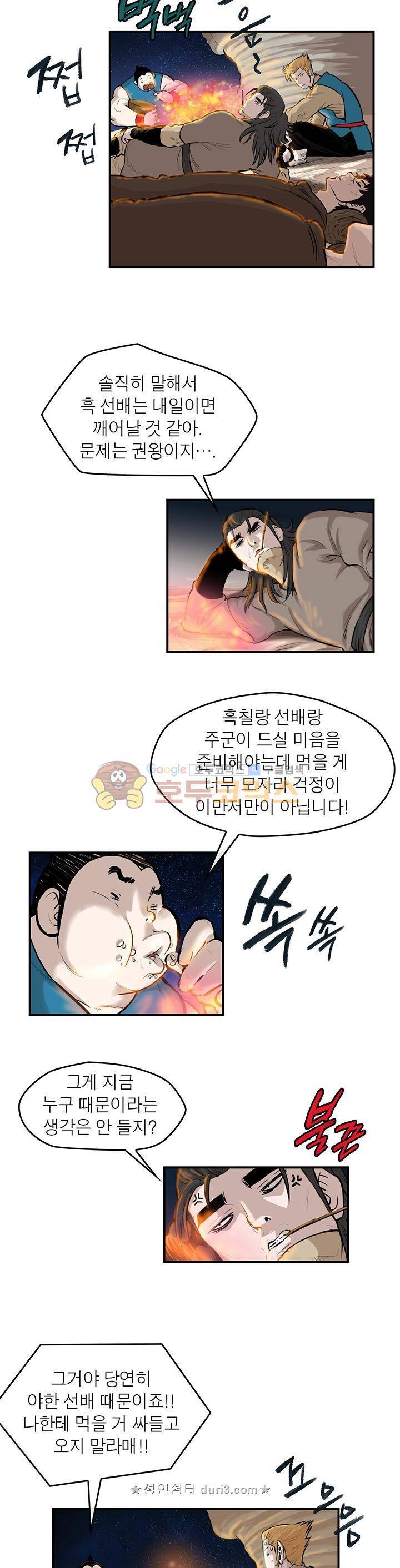 권왕무적 167화 4