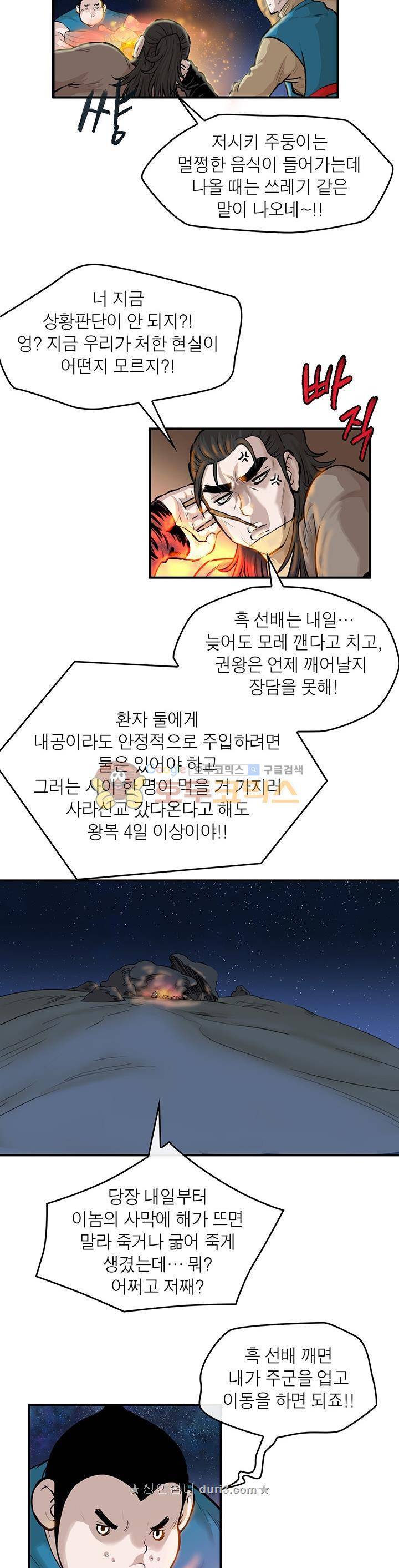 권왕무적 167화 5