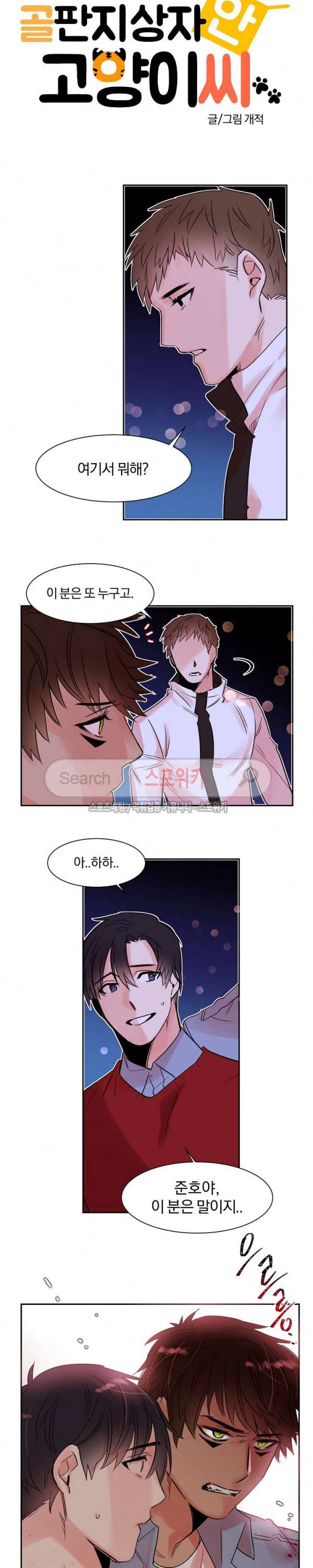 골판지 상자 안 고양이씨 11화 2