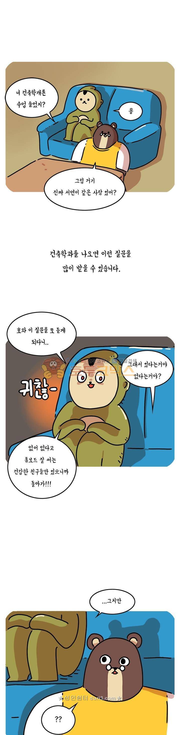 키몽의 호구로운 생활 66화 1