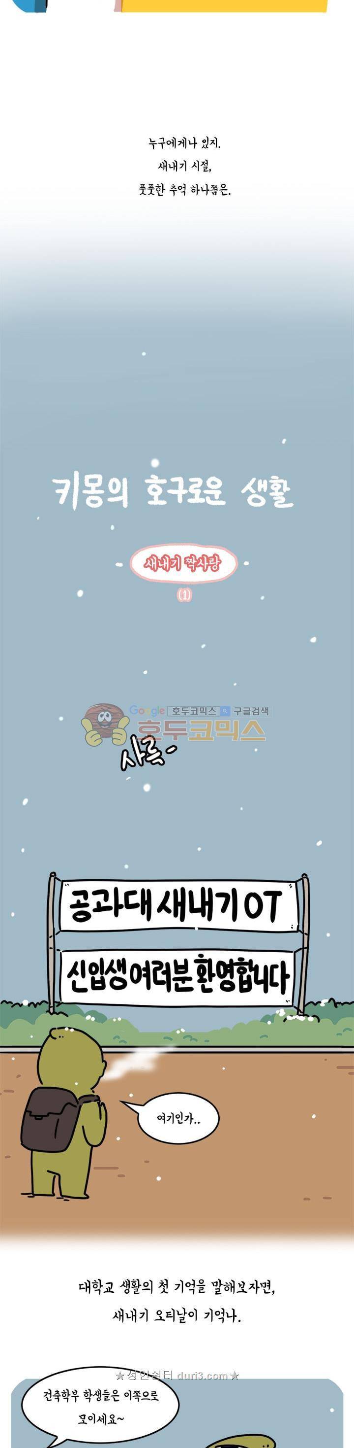 키몽의 호구로운 생활 66화 2