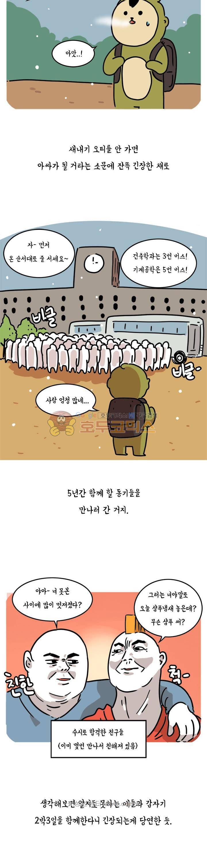 키몽의 호구로운 생활 66화 3