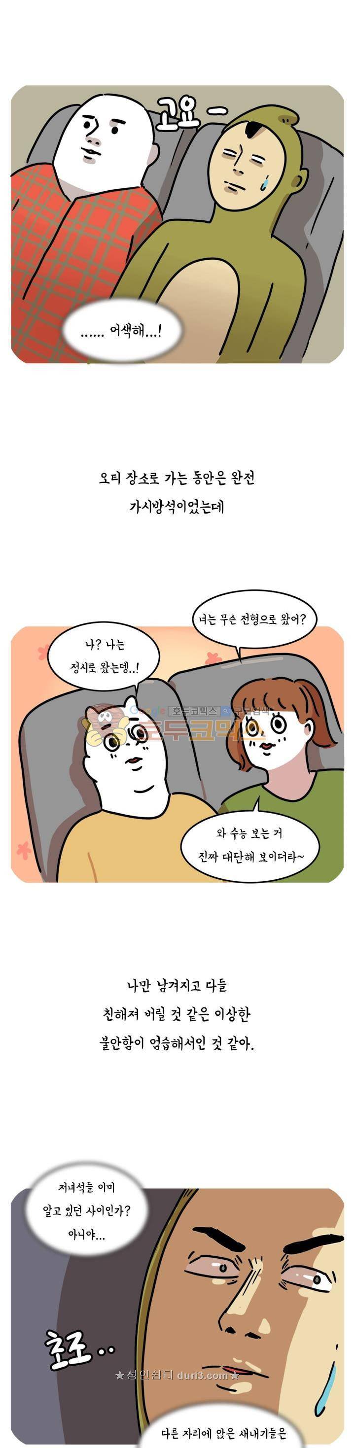 키몽의 호구로운 생활 66화 4