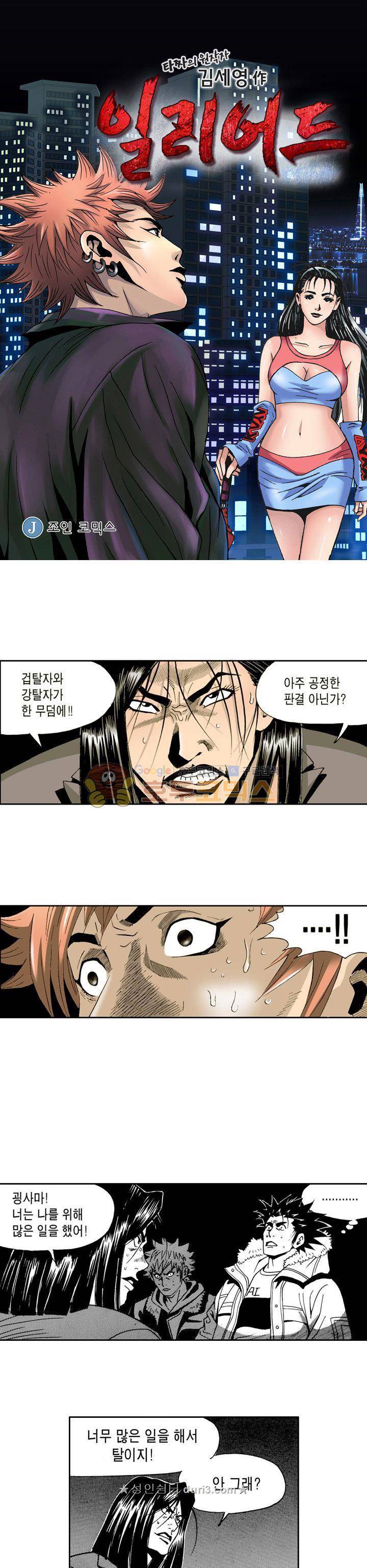 갬블 일리어드 100화 1