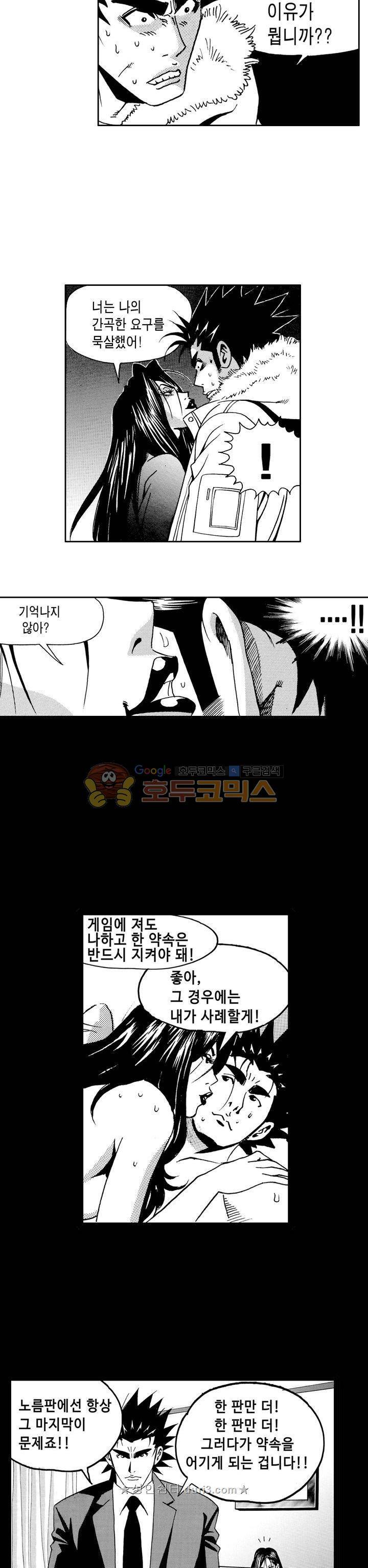 갬블 일리어드 100화 3