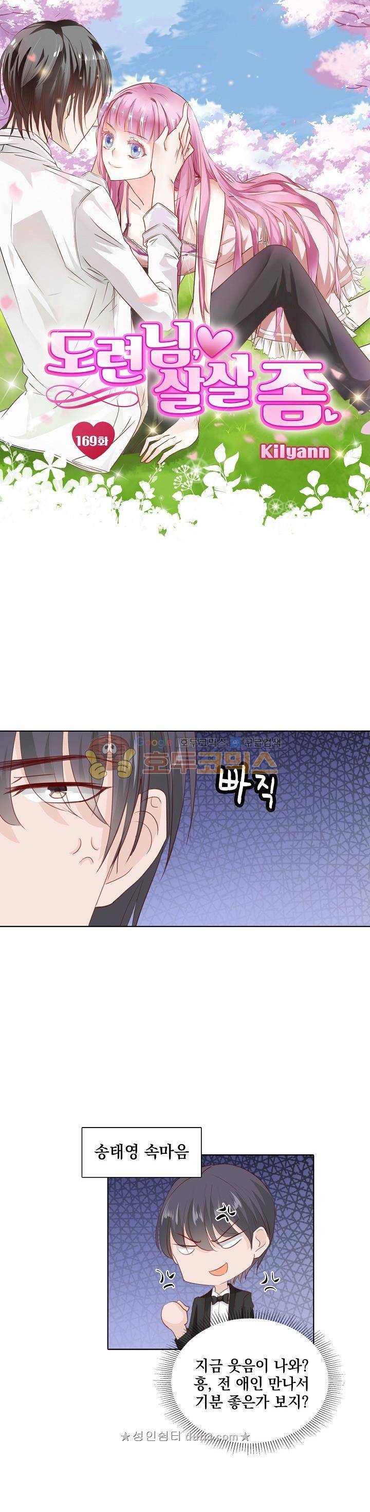 도련님, 살살 좀 169화 1