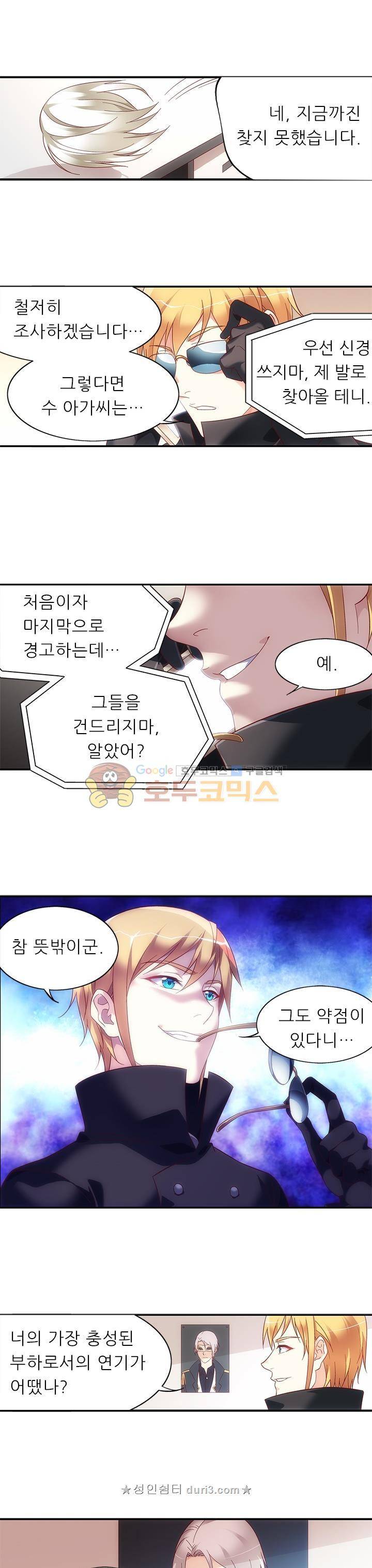 엽기적인 아내 92화 2
