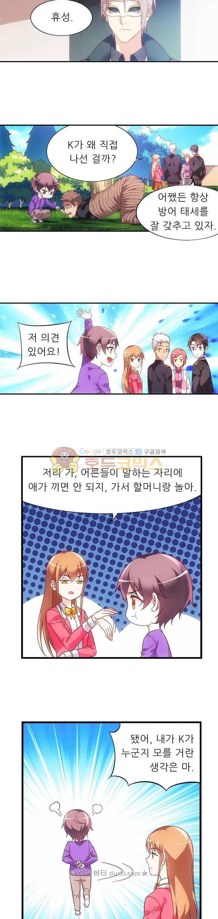 엽기적인 아내 92화 3