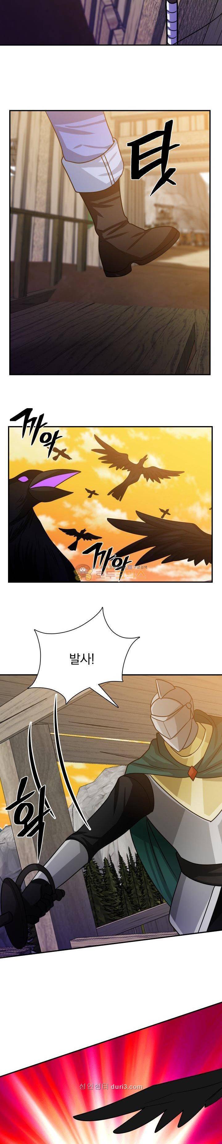 NPC였는데 용사가 되었습니다 30화 2