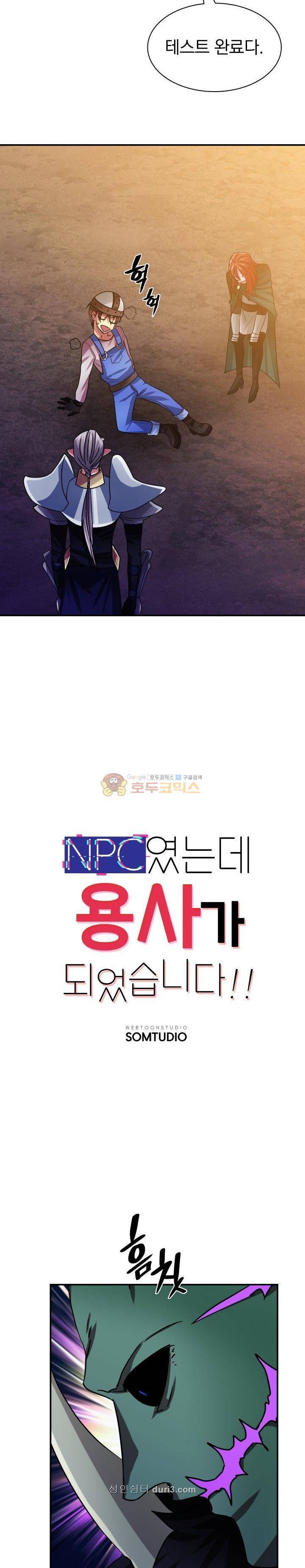 NPC였는데 용사가 되었습니다 30화 4