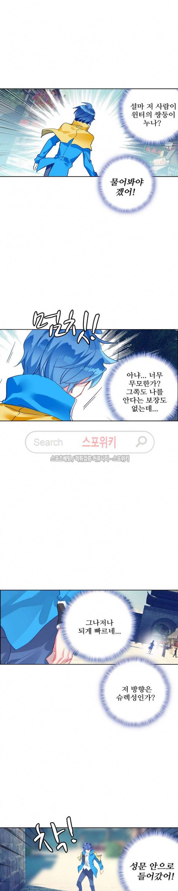 엘피스 전기: 절세당문 235화 3