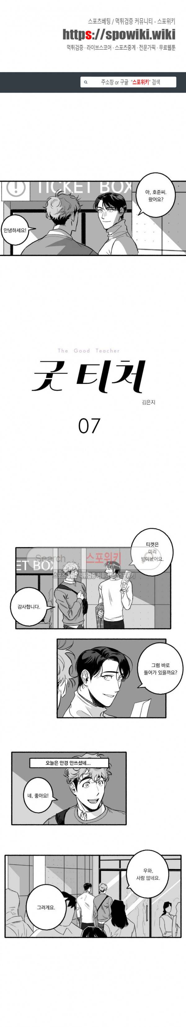 굿 티처 7화 1