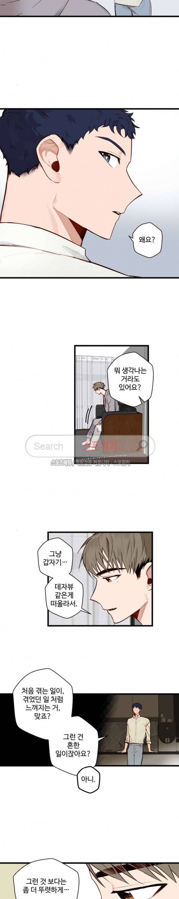사랑하지 않는 선배 10화 2