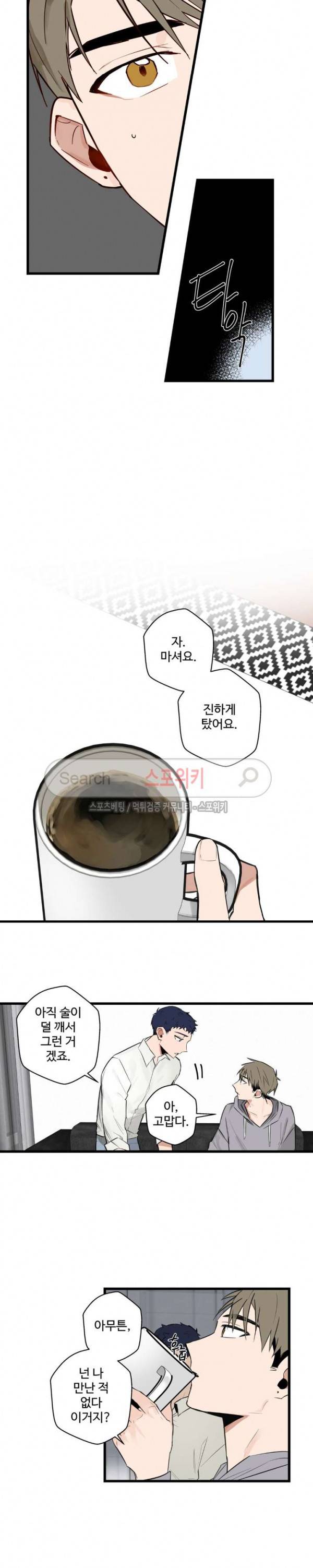 사랑하지 않는 선배 10화 4