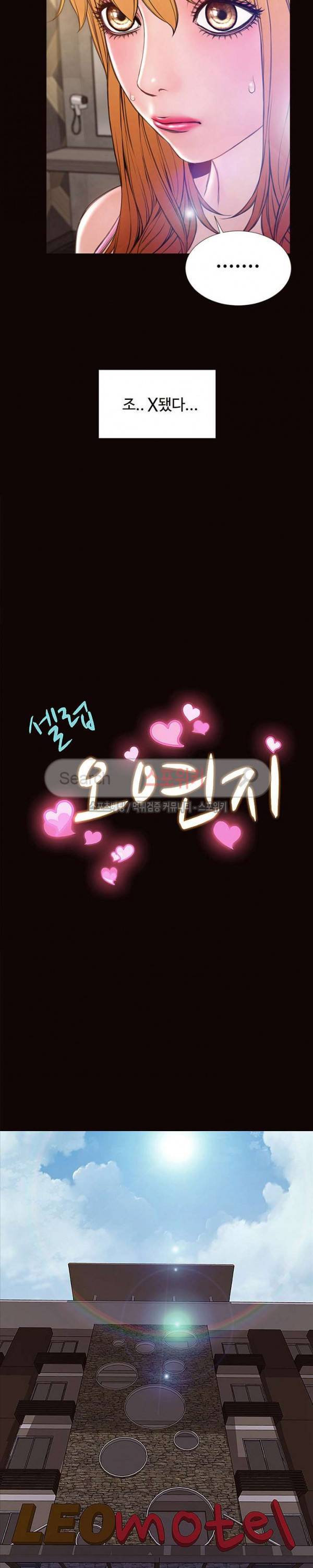셀럽 오연지 8화 2