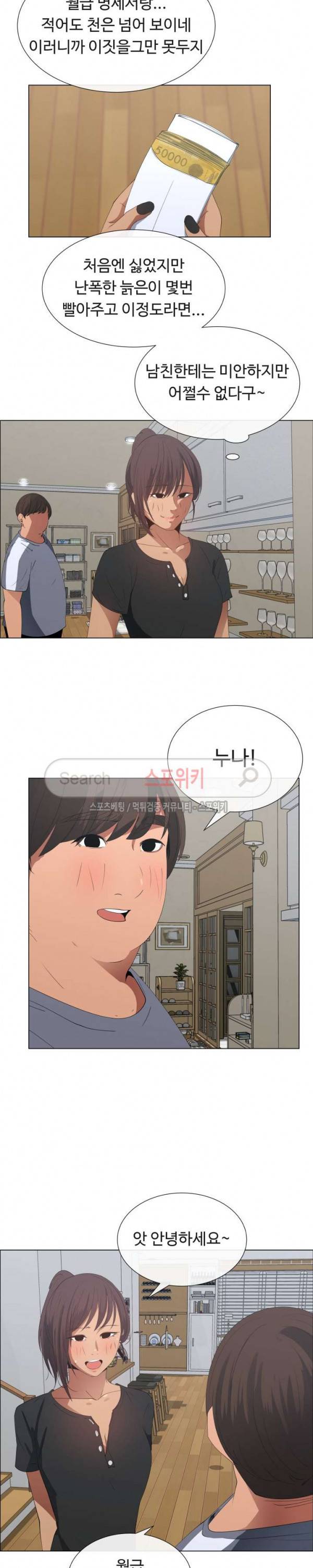 이쁜 누나 8화 2