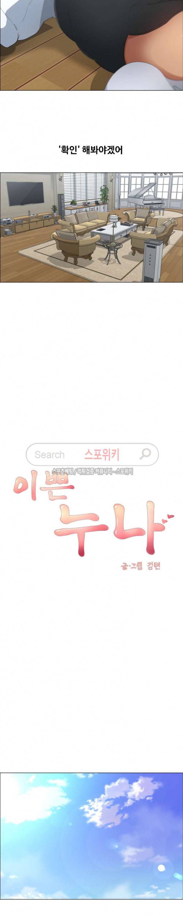 이쁜 누나 8화 9