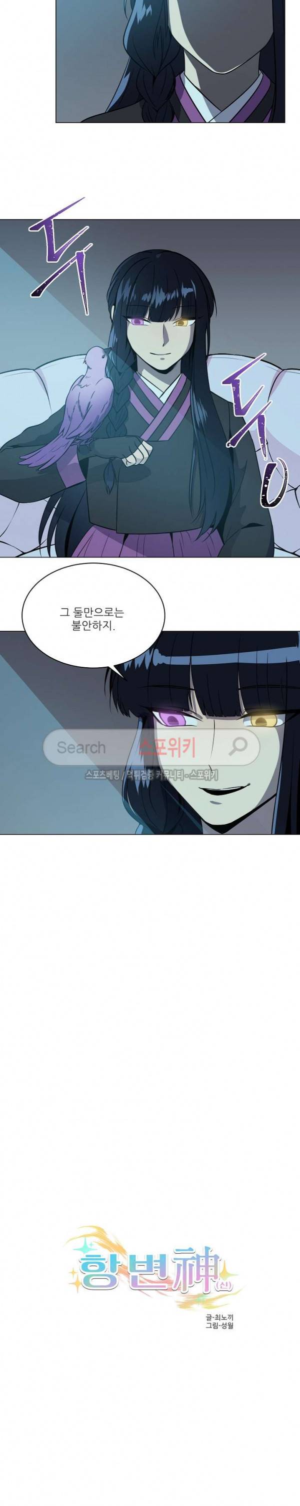 항변신 52화 2