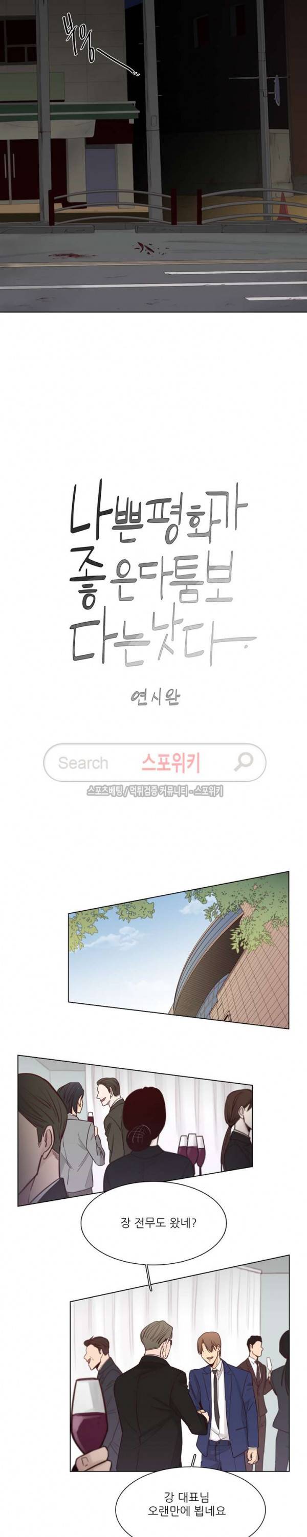 나좋다 29화 6