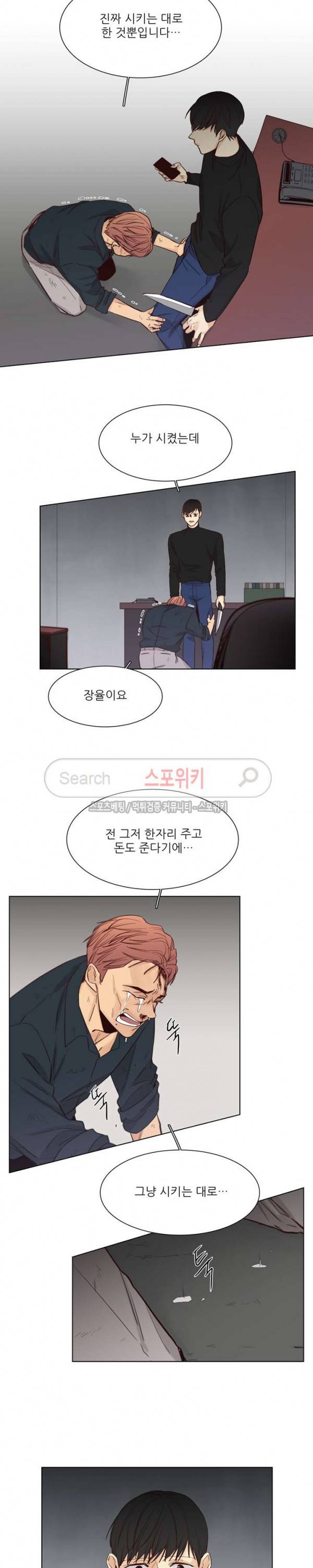 나좋다 29화 11