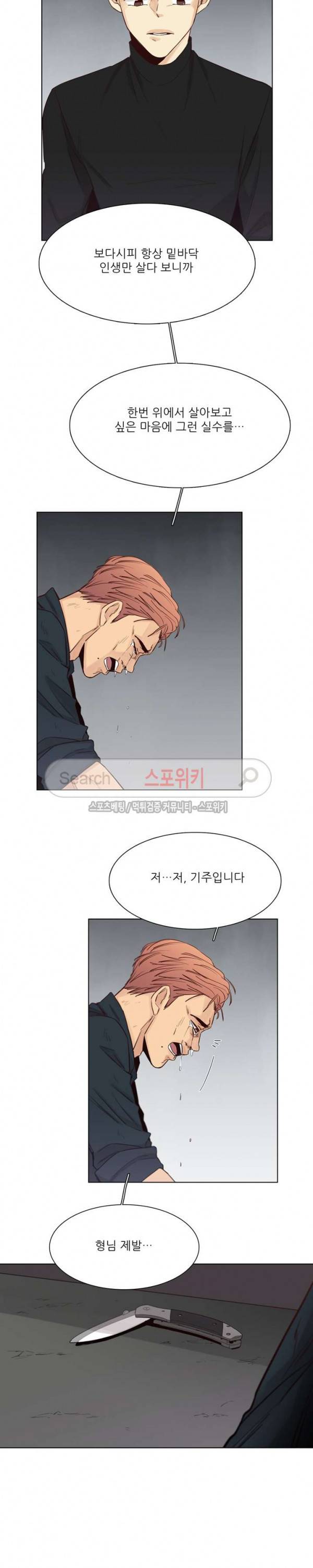 나좋다 29화 12