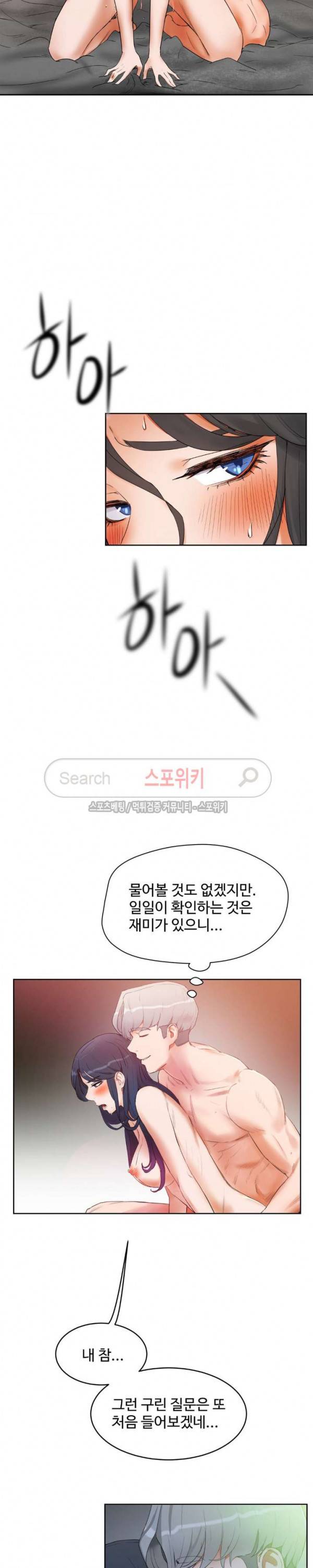 섹스레슨 40화 2