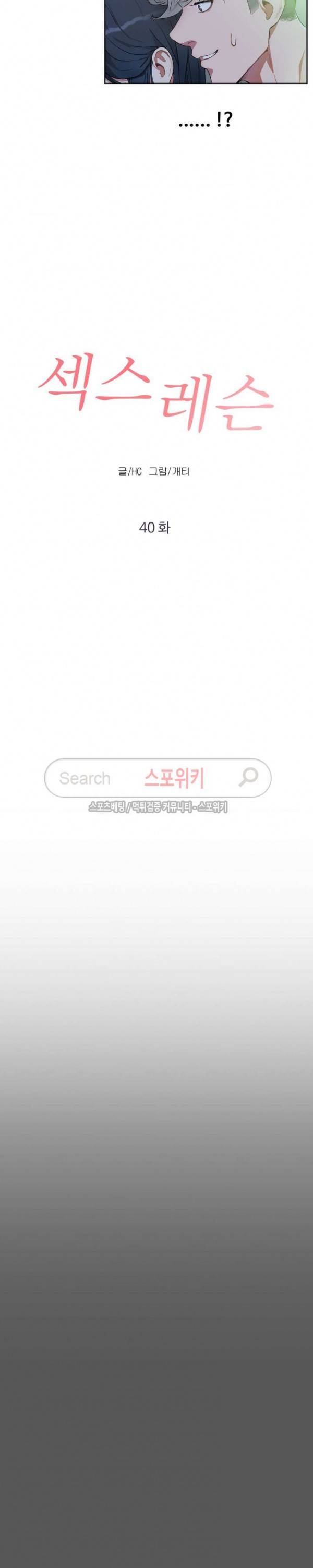 섹스레슨 40화 3