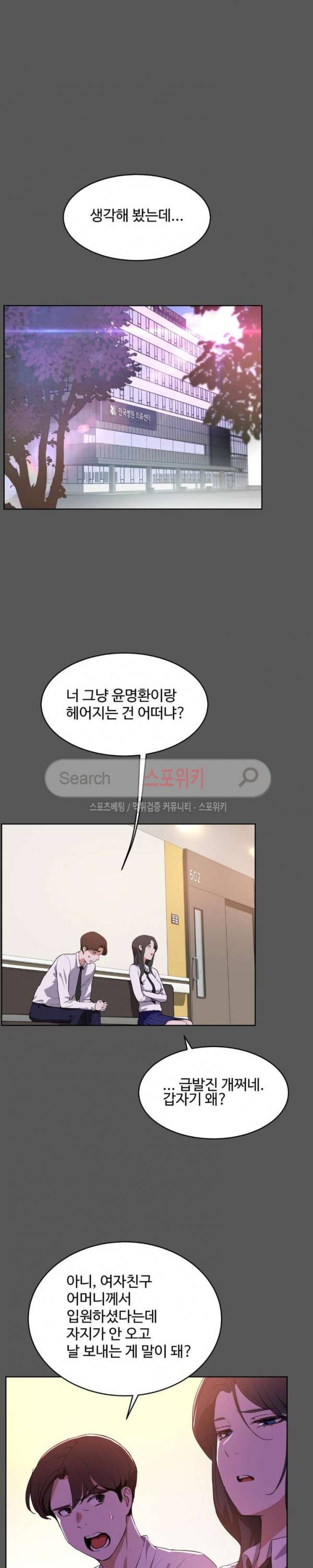 섹스레슨 40화 4