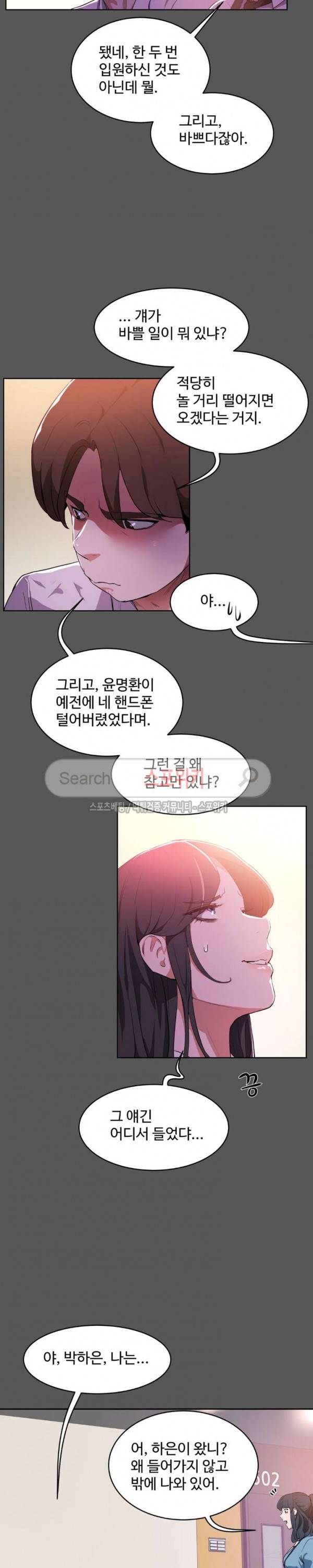 섹스레슨 40화 5