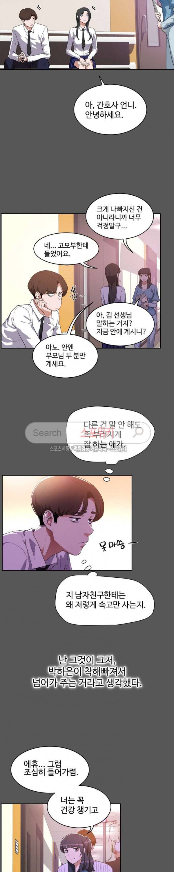섹스레슨 40화 6