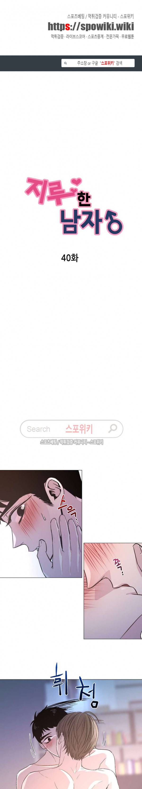 지루한 남자 40화 1