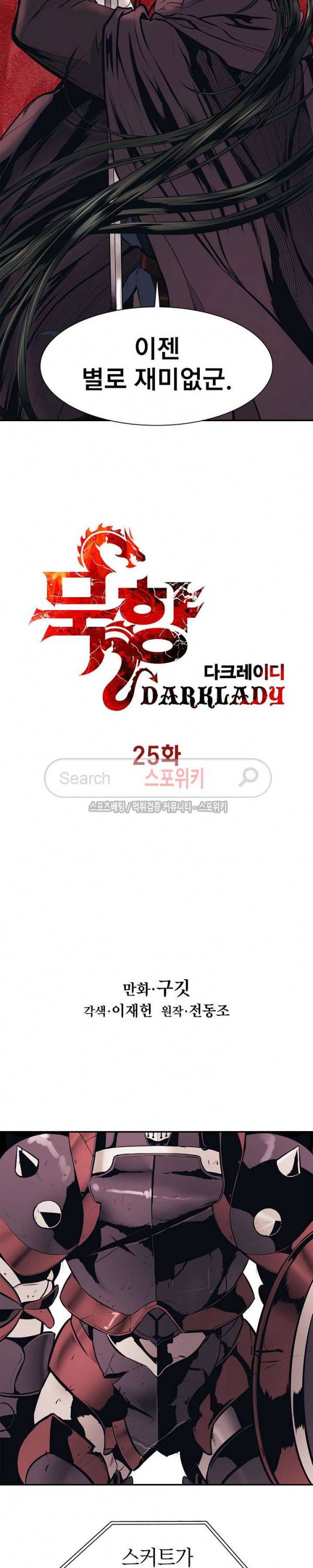 묵향 다크레이디 25화 5