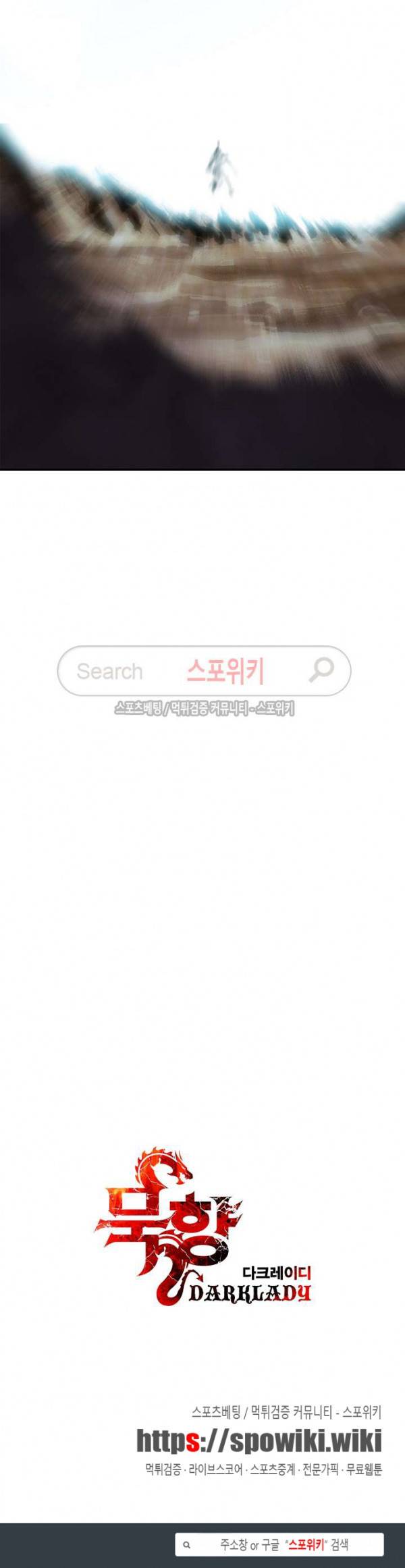 묵향 다크레이디 25화 29
