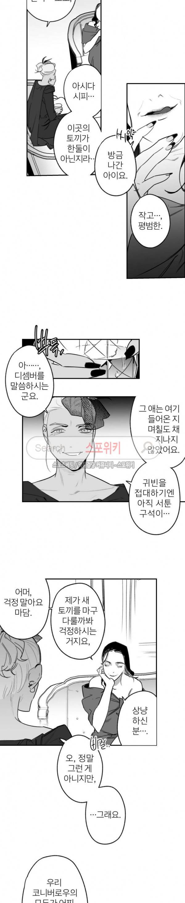 동거인 56화 2